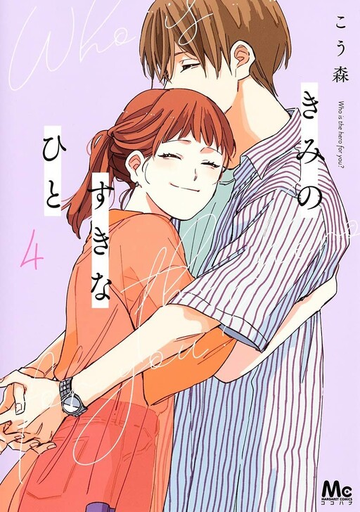 Kimi no suki na hito
