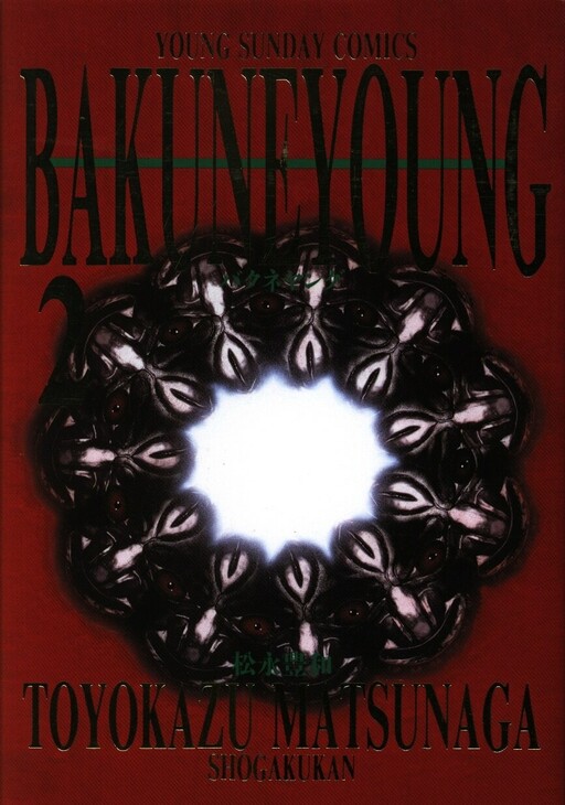 Обложка «Bakune Young»