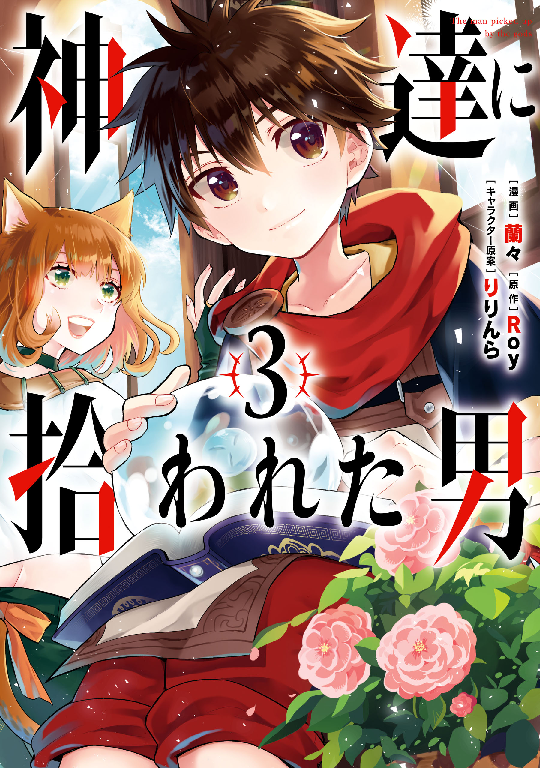 Versão mangá de Kamitachi ni Hirowareta Otoko ganha 9° volume enquanto 2ª  temporada do anime continua em produção!