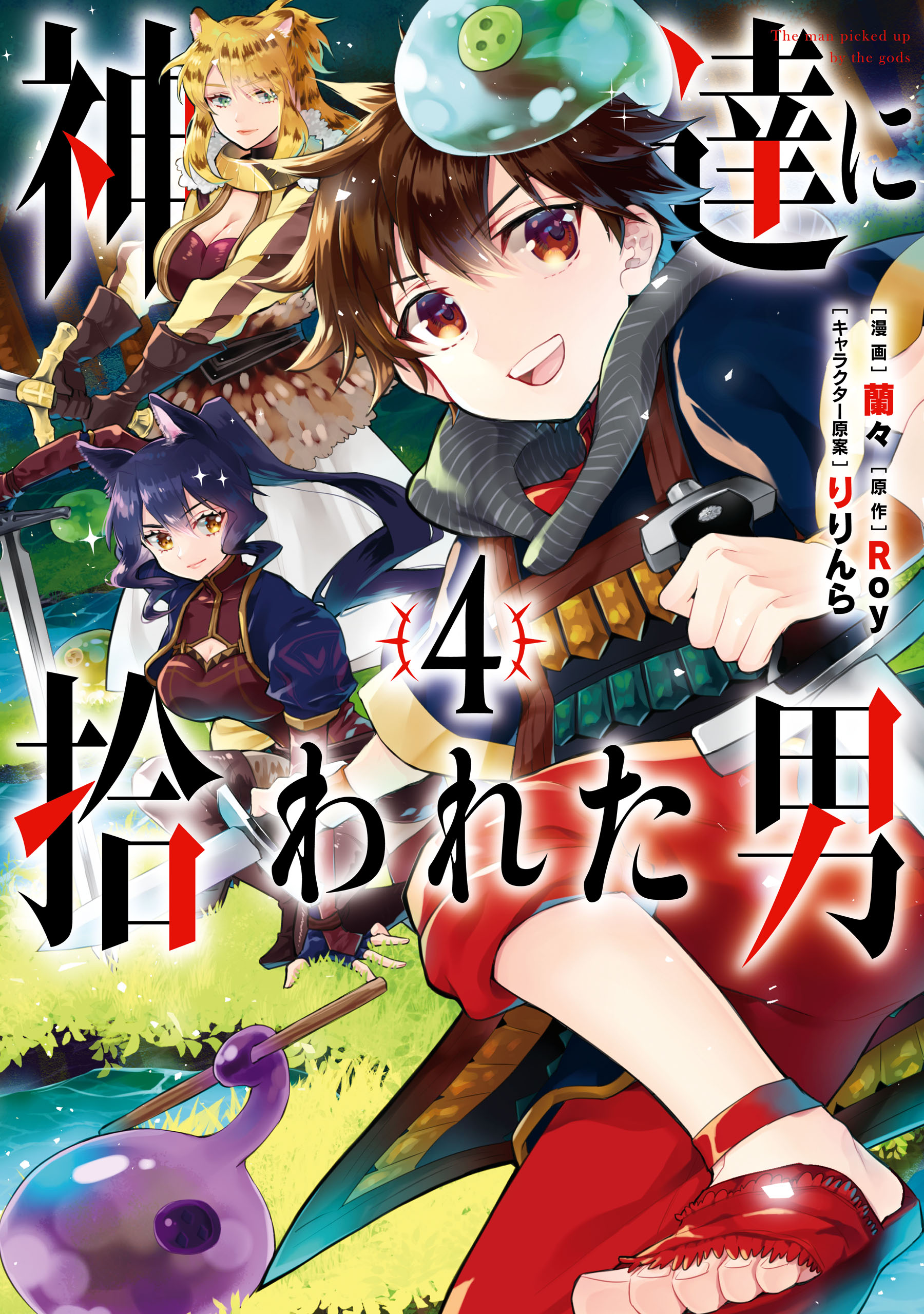 Manga Mogura RE on X: Kami-tachi ni Hirowareta Otoko series by Roy has  700,000 copies (including light novel & manga) in circulation.   / X