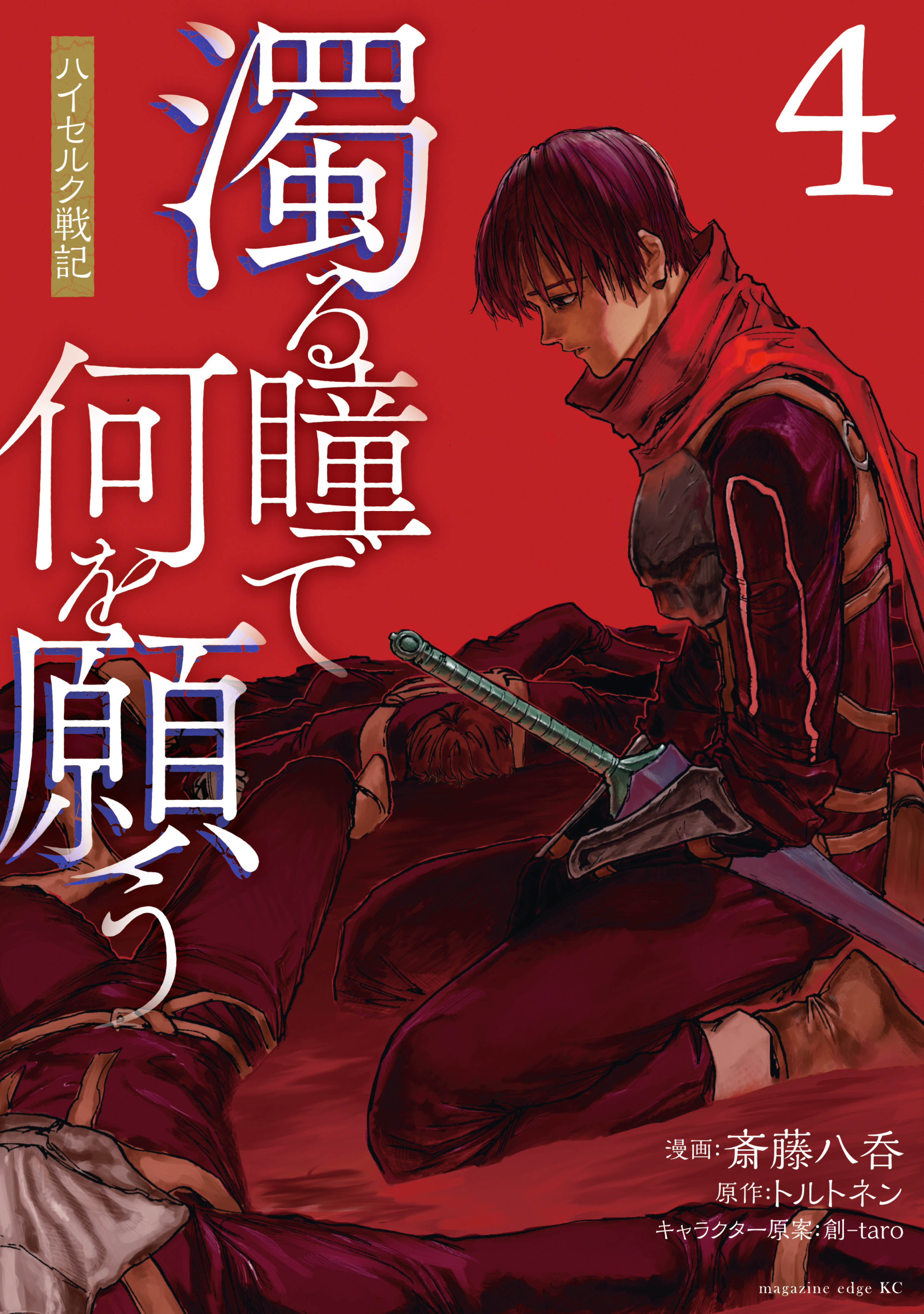 Record of Highserk War