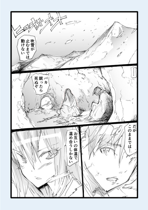 Обложка «Being Stuck in a Snowy Mountain, the Two Have No Choice but to Keep Each Other Warm by Sharing Body Heat»