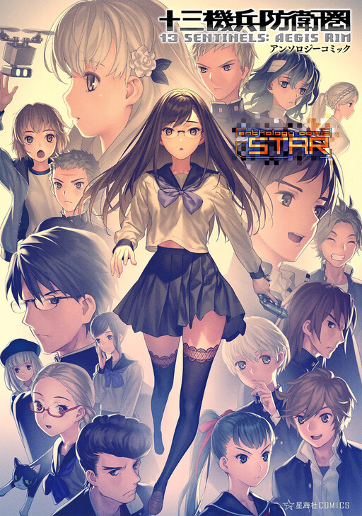 Обложка «13 Sentinels: Aegis Rim Anthology Comic STAR»