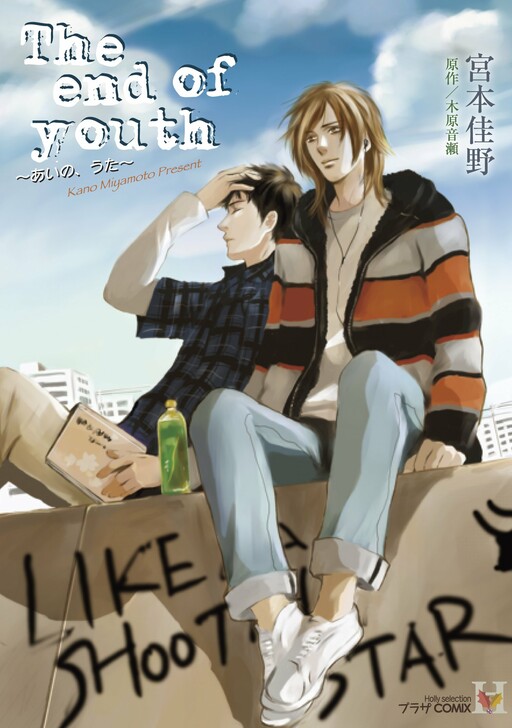 The End of Youth ~Ai no, Uta~