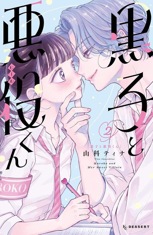 Kuroko to Akuyaku-kun
