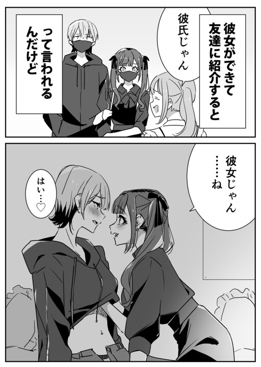 Обложка «Girlfriend»