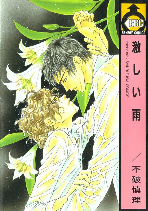 Hageshii Ame