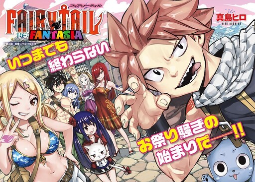 FAIRY TAIL Re:Fantasia
