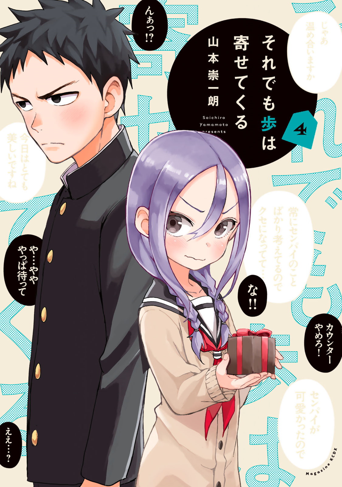 Manga Mogura RE on X: Shogi romance Soredemo ayumu wa yosete