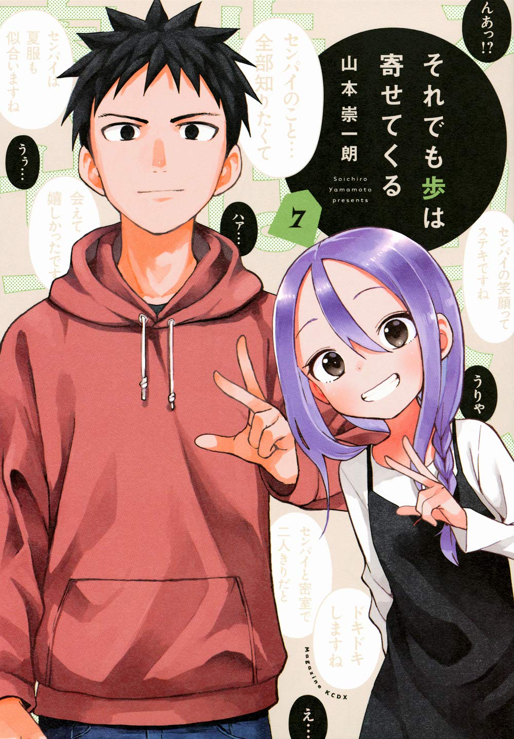 Soredemo Ayumu Wa Yosetekuru, MANGA68