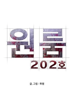 Studio Room 202 (Pre-Serialization)