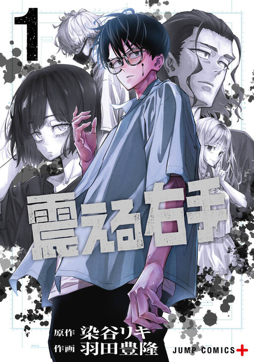 Furueru Migite cover