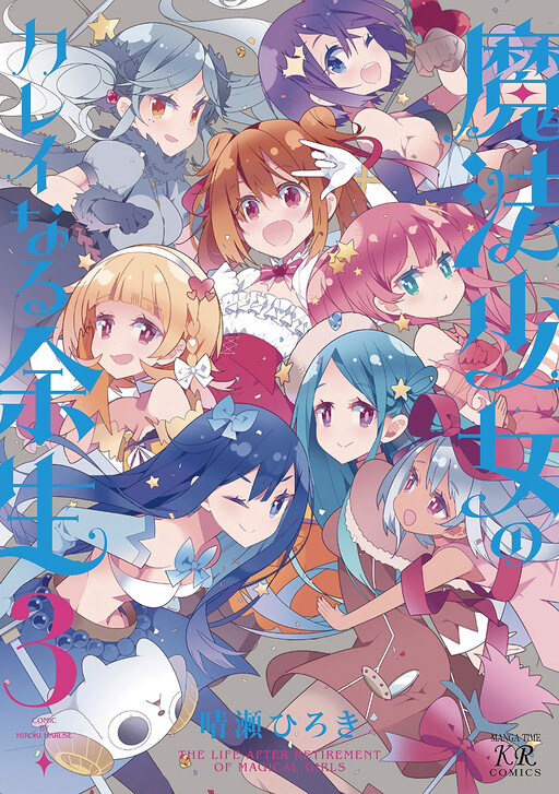 Обложка «The Life After Retirement of Magical Girls»