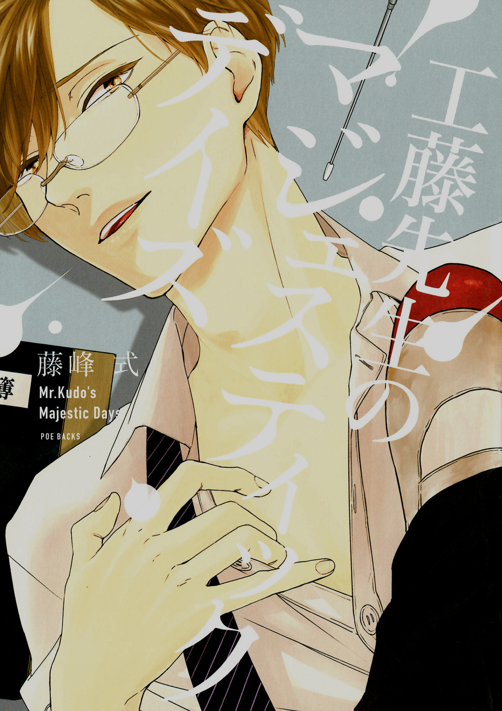 Kudou Sensei no Majestic Days background