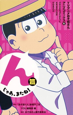 TV Anime Osomatsu-san Anime Comics