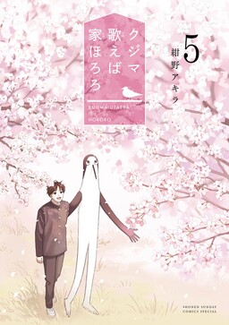 Kujima: Why Sing, When You Can Warble?