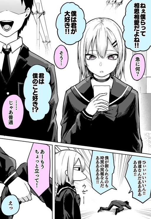 Обложка «Tsumetaikedo "Cold" de Shimeshitekureru Kanojo»