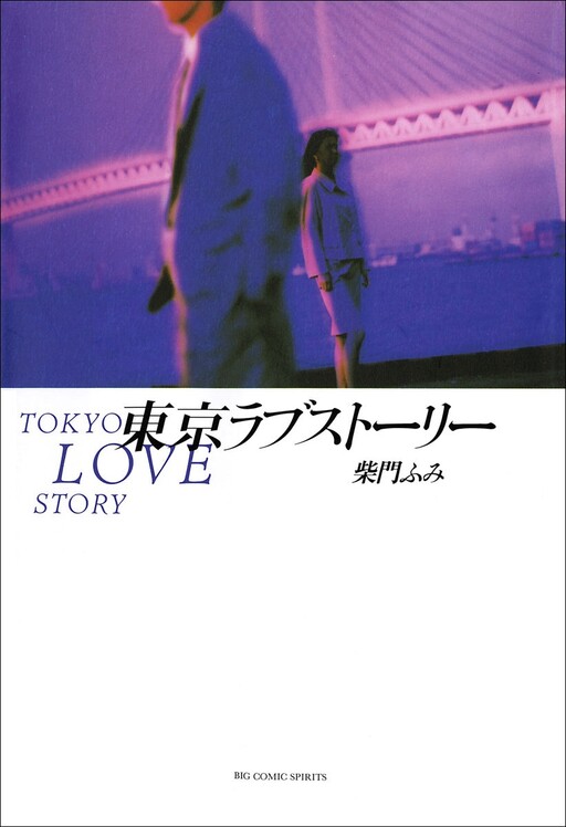 Tokyo Love Story