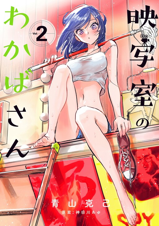 Обложка «Eishashitsu no Wakaba-san»