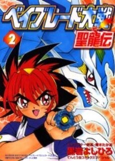 Beyblade Battle: Holy Dragon Legend