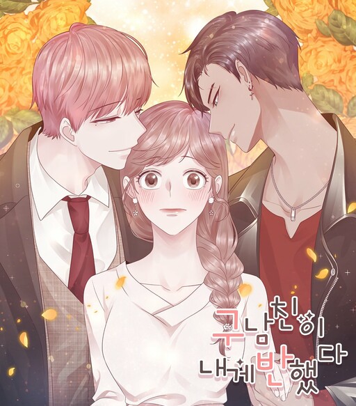 Обложка «My Ex-Boyfriends Fell in Love With Me»