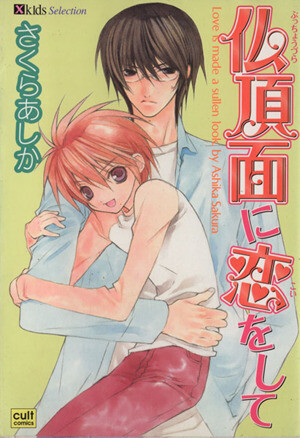 Bucchouzura ni Koi wo Shite