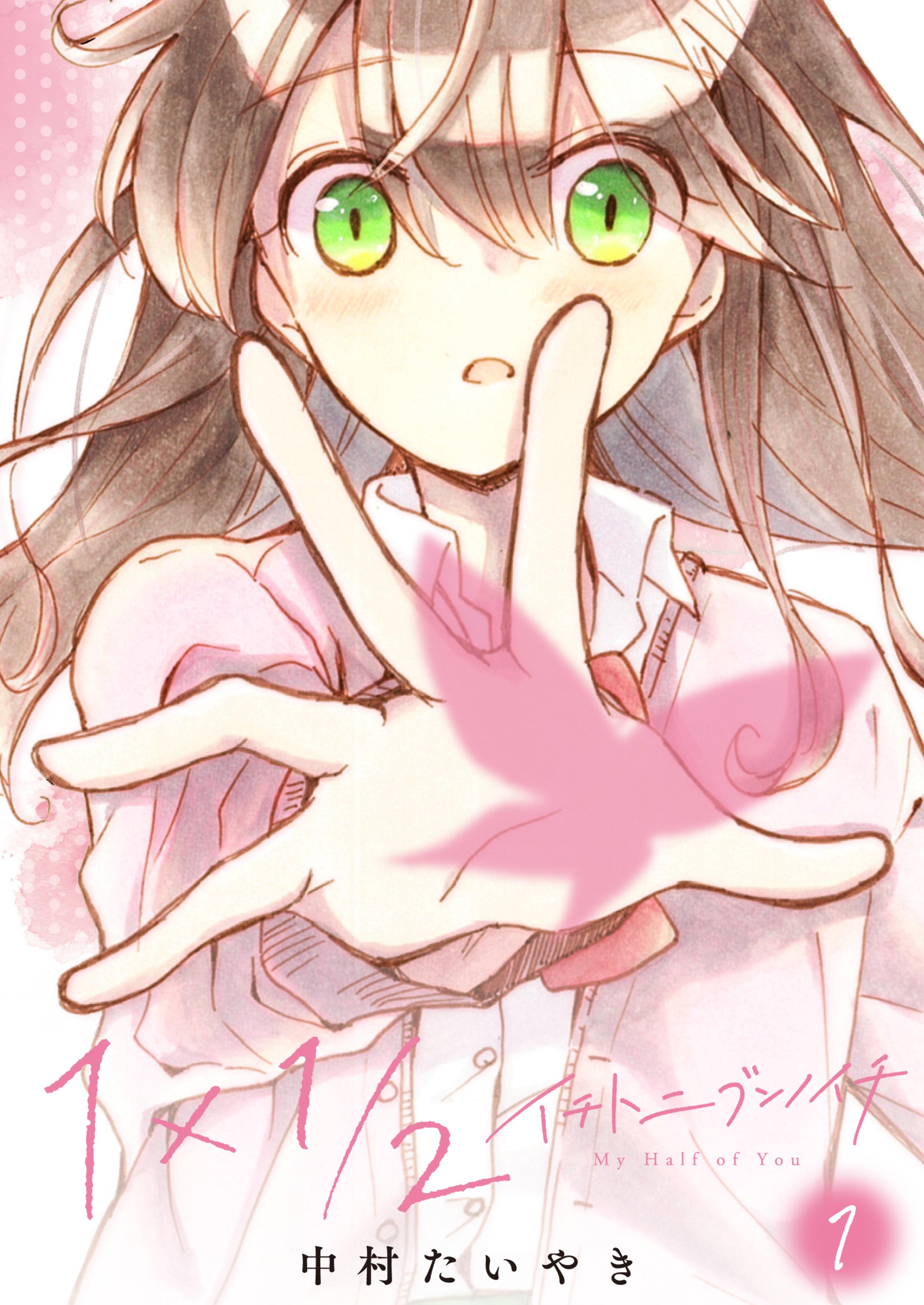 1 x 1/2 - My Half of You (2021)