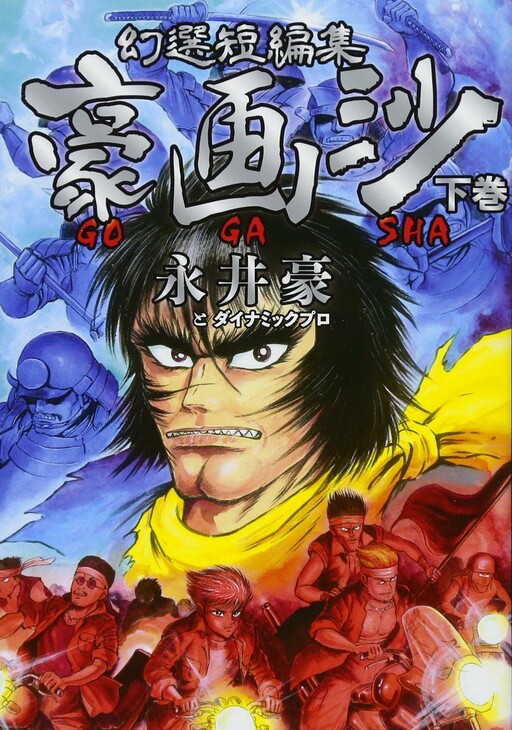Обложка «Violence Jack - Legend of the Sengoku Majin»
