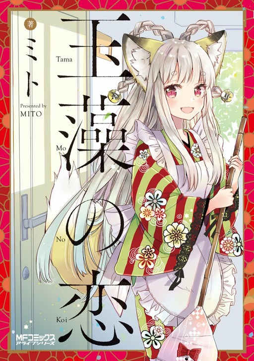 Обложка «Tamamo's Love»