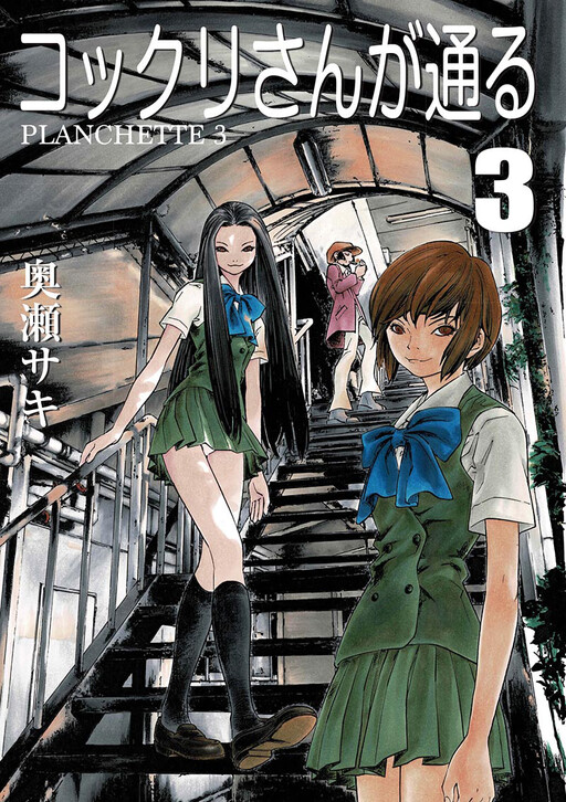 Mr. Kokkuri Passes Through - Planset3
