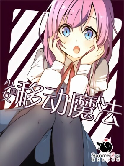 Обложка «Mobile Magical Girl»