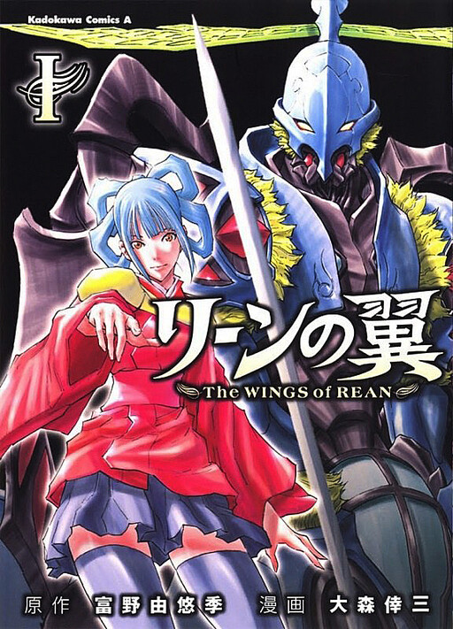Обложка «The Wings of Rean»