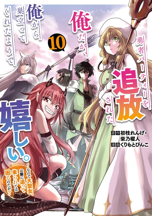 Yuusha Party wo Tsuihou Sareta Ore daga, Ore kara Sudattekureta you de Ureshii. ……nanode Dai Seijo, Omae ni Otte Korarete wa Komaru nodaga?