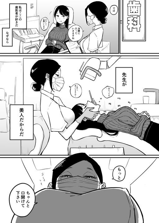 Обложка «The Reason Why I Go To The Dentist»