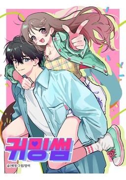 Coming Sseom