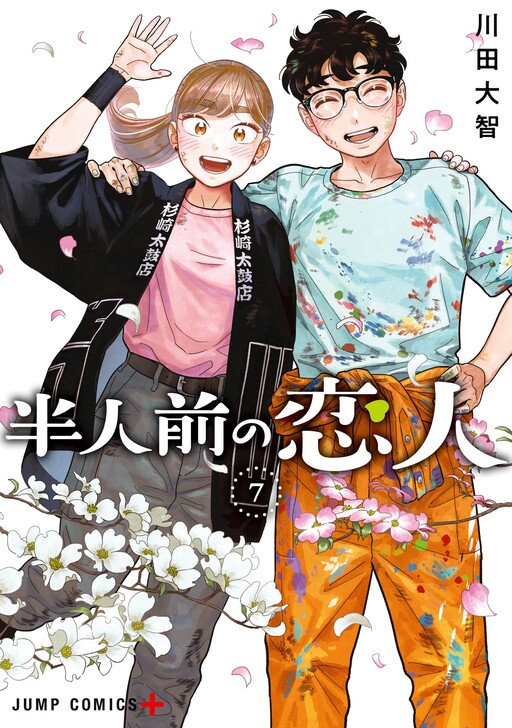 Hanninmae no Koibito cover