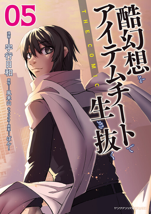 Surviving a Harsh Fantasy with Cheat Items Manga Cover