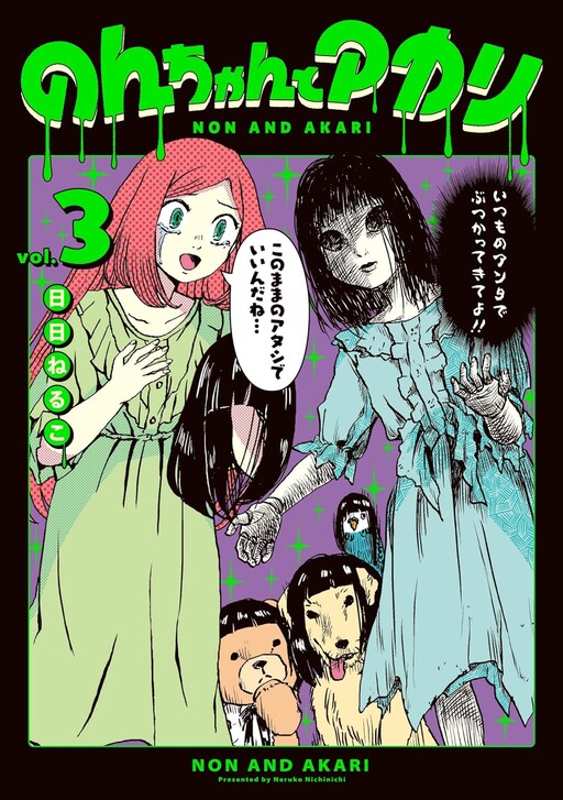Обложка «Non-chan to Akari»