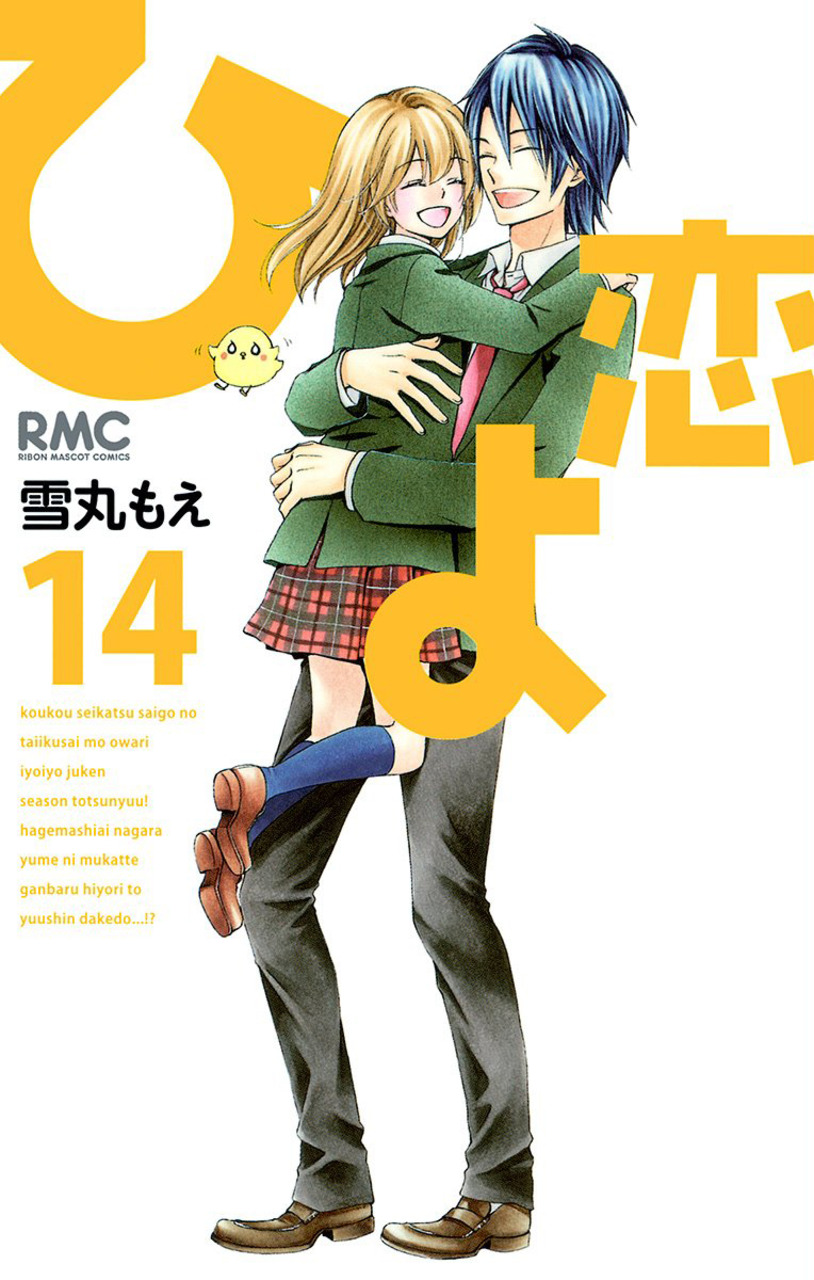 Capa de Hiyokoi