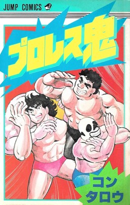 Pro Wrestling Demon