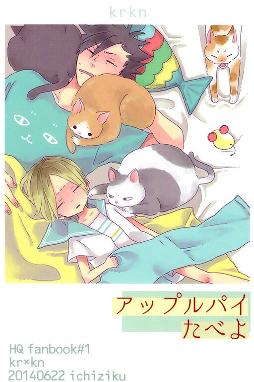 Haikyu!! - Apple pie tabeyo (Doujinshi)