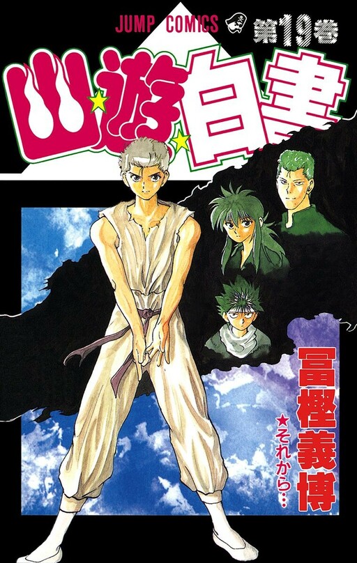 Yu Yu Hakusho cover art