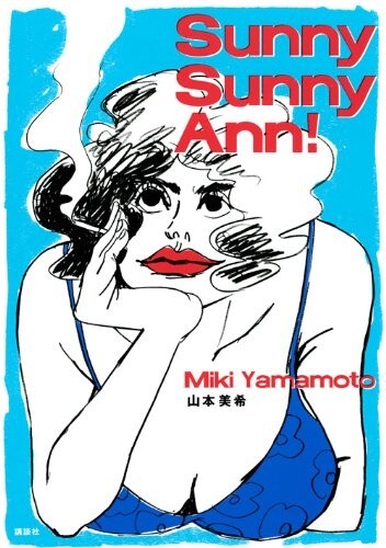 Обложка «Sunny Sunny Ann!»