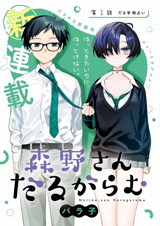 Morino-san Just Won't Leave Me Be