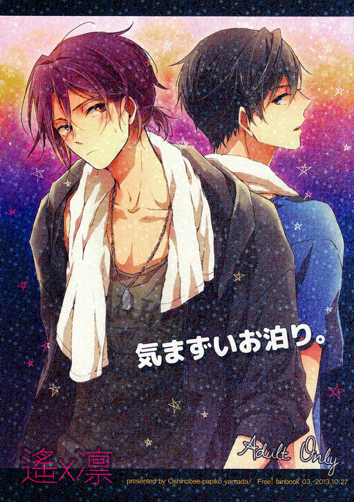 Free! - Kimazui Otomari (Doujinshi)