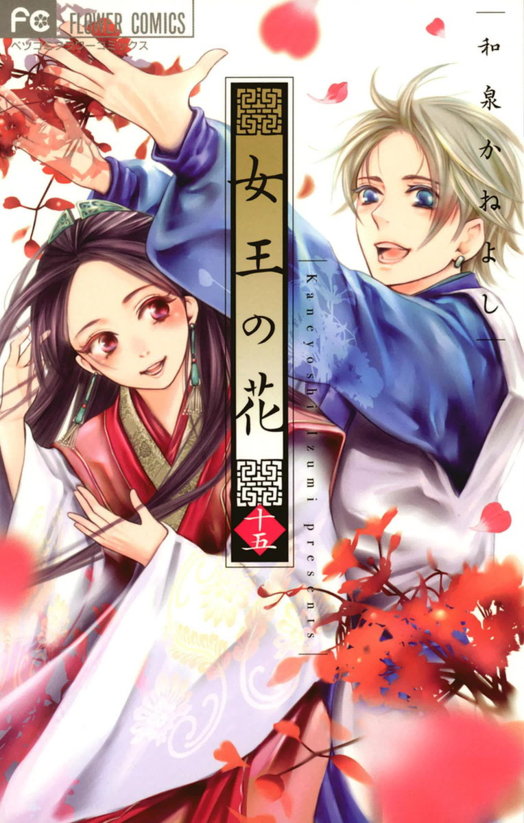 Capa de The Queen's Flower