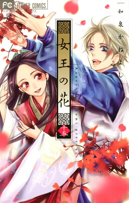 The Queen’s Flower