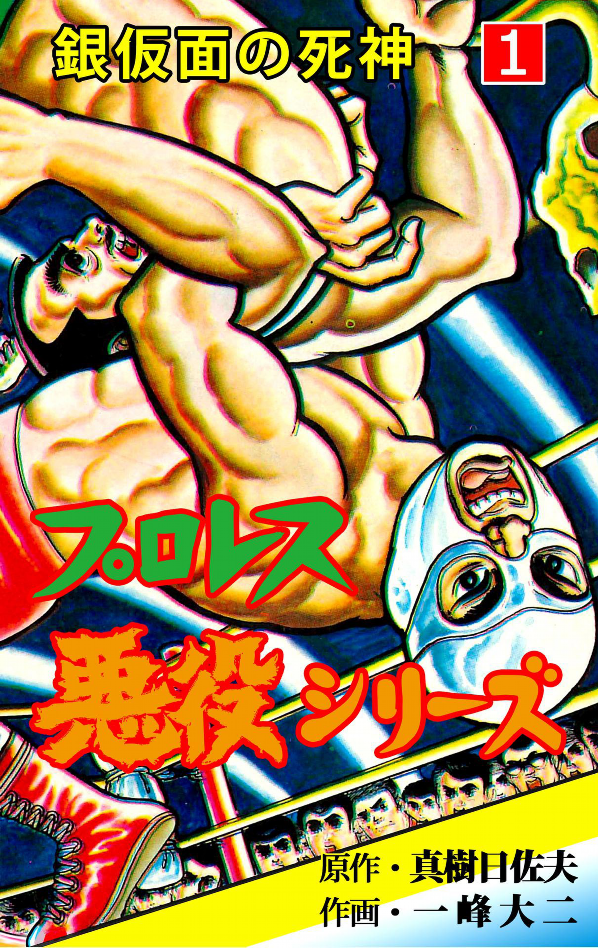 Pro Wrestling Villain Series background