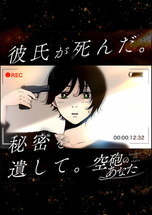Kuuhou no Anata