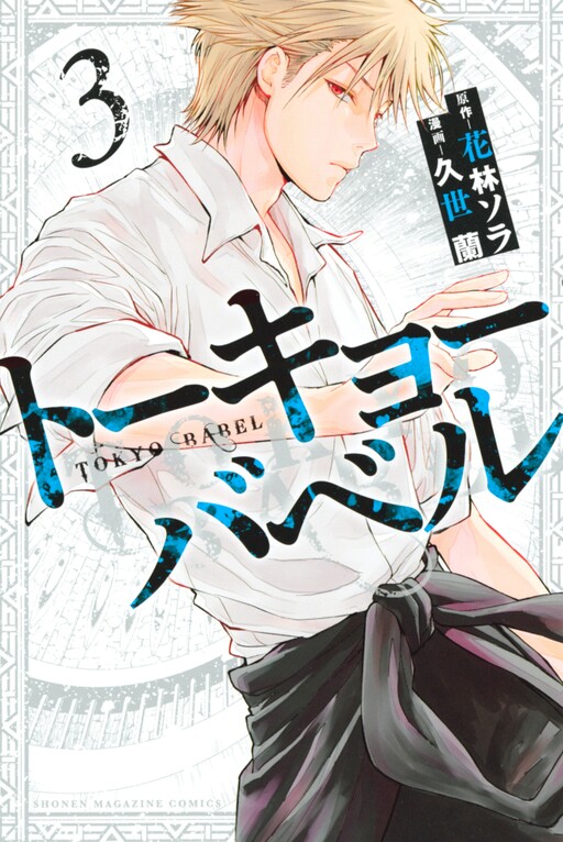 Обложка «Tokyo Babel»